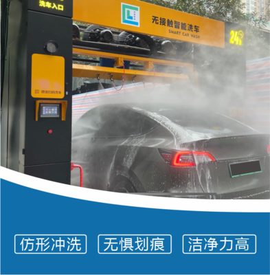DF-360仿形无接触洗车机
