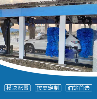 隧道式洗车机